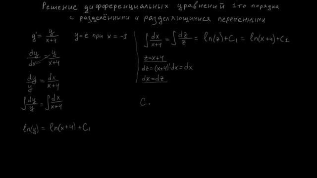 Дифференциальные уравнения: пример 4