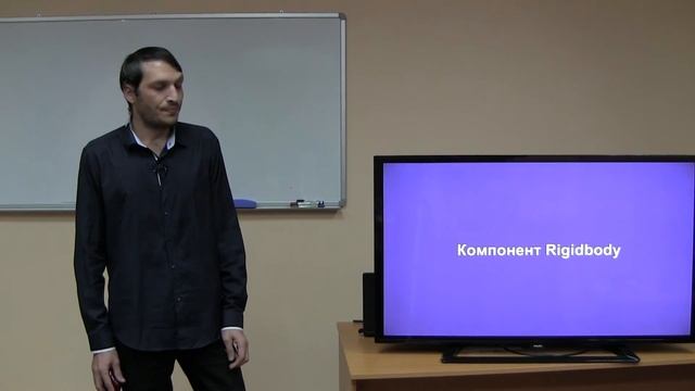 Ежов И. - Введение в Unity. Компонент Rigidbody