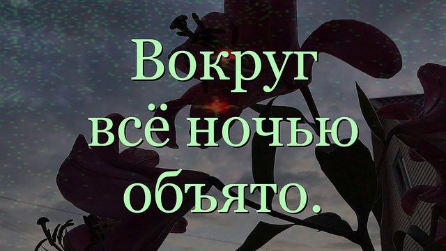 Ночь и день. Стихи и видеомонтаж мои. Музыка-Жюль Массне