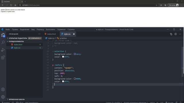 Псевдоэлементы в CSS
