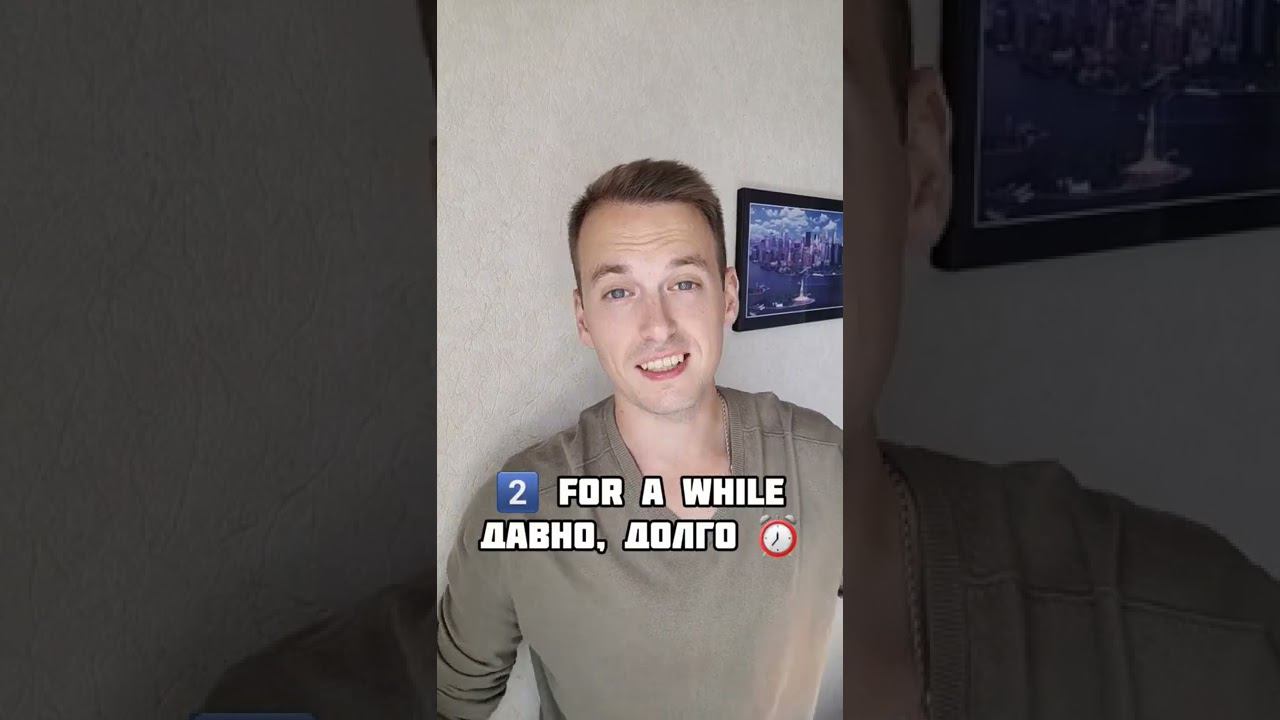 #английский #английскийязык #разговорныйанглийский #английскийонлайн