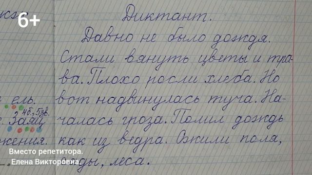 7. Диктант по русскому языку по теме "Безударные гласные в корне слова"