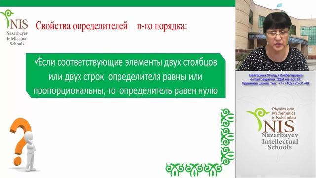Математика. Учитель: Байгарина Ж.К.