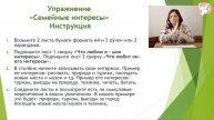 Лекция 3. КАК ОРГАНИЗОВАТЬ СЕМЕЙНЫЙ ДОСУГ в Москве? Социальный педагог Мария Рослякова