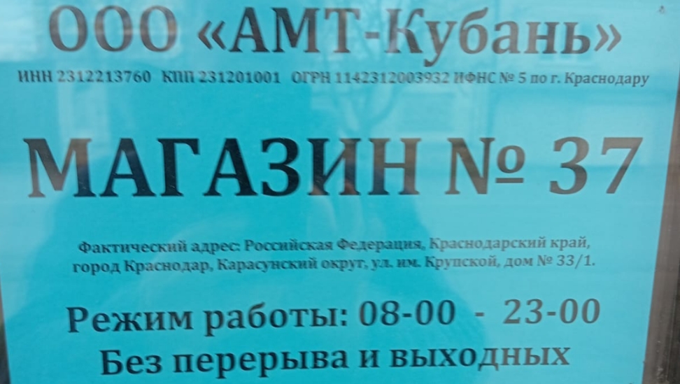22 апреля 2024 #Незаконная торговля продуктового магазина после 12 часов ночи #Краснодар