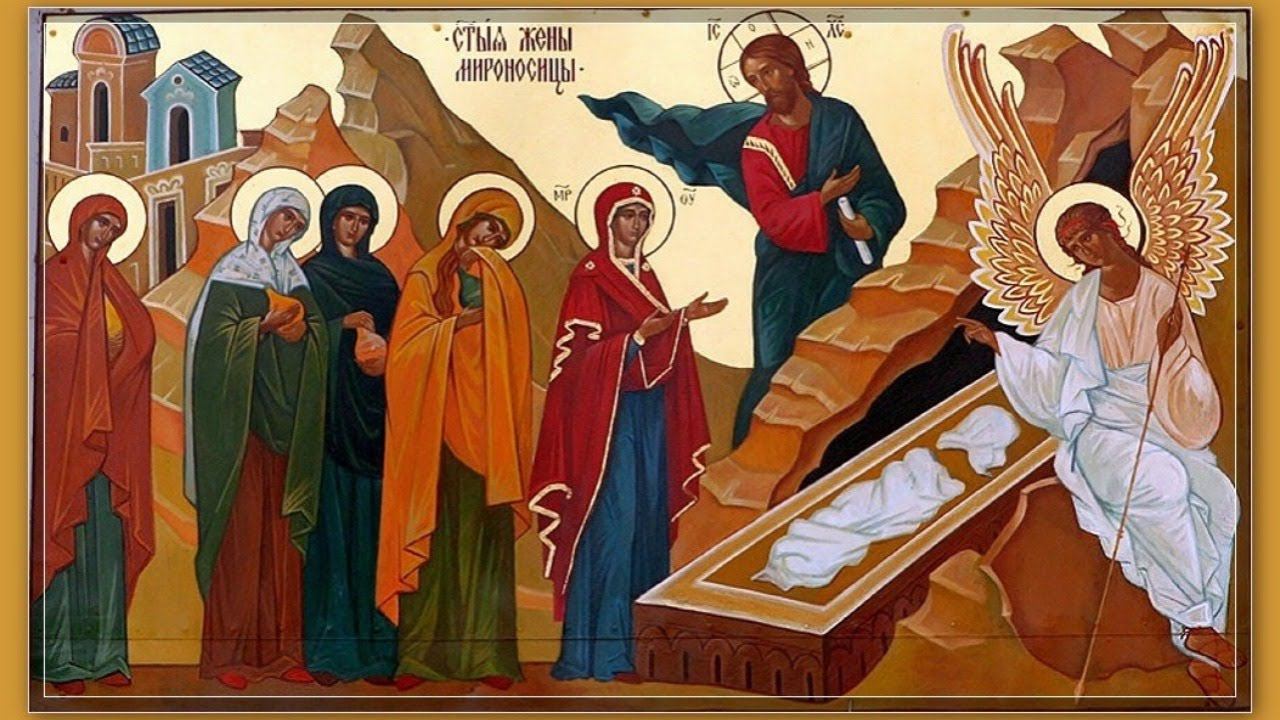 ЛИТУРГИЯ В ДЕНЬ ПАМЯТИ СВЯТЫХ ЖЕН-МИРОНОСИЦ