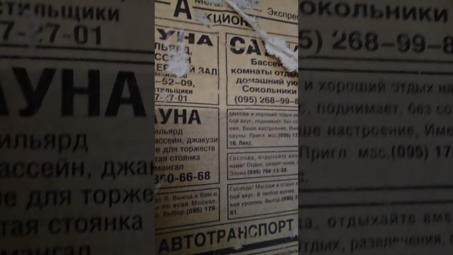 Зачем на стены клеили газеты?!