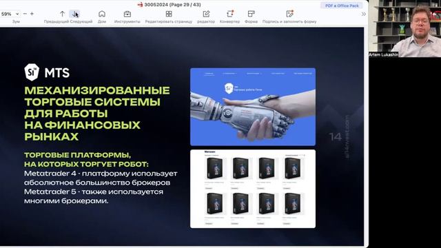 Презентация компании INFOWAYMARKETING CO.L.L.C. (IWM). Спикер АРТЕМ ЛУКАШИН (30.05.2024)