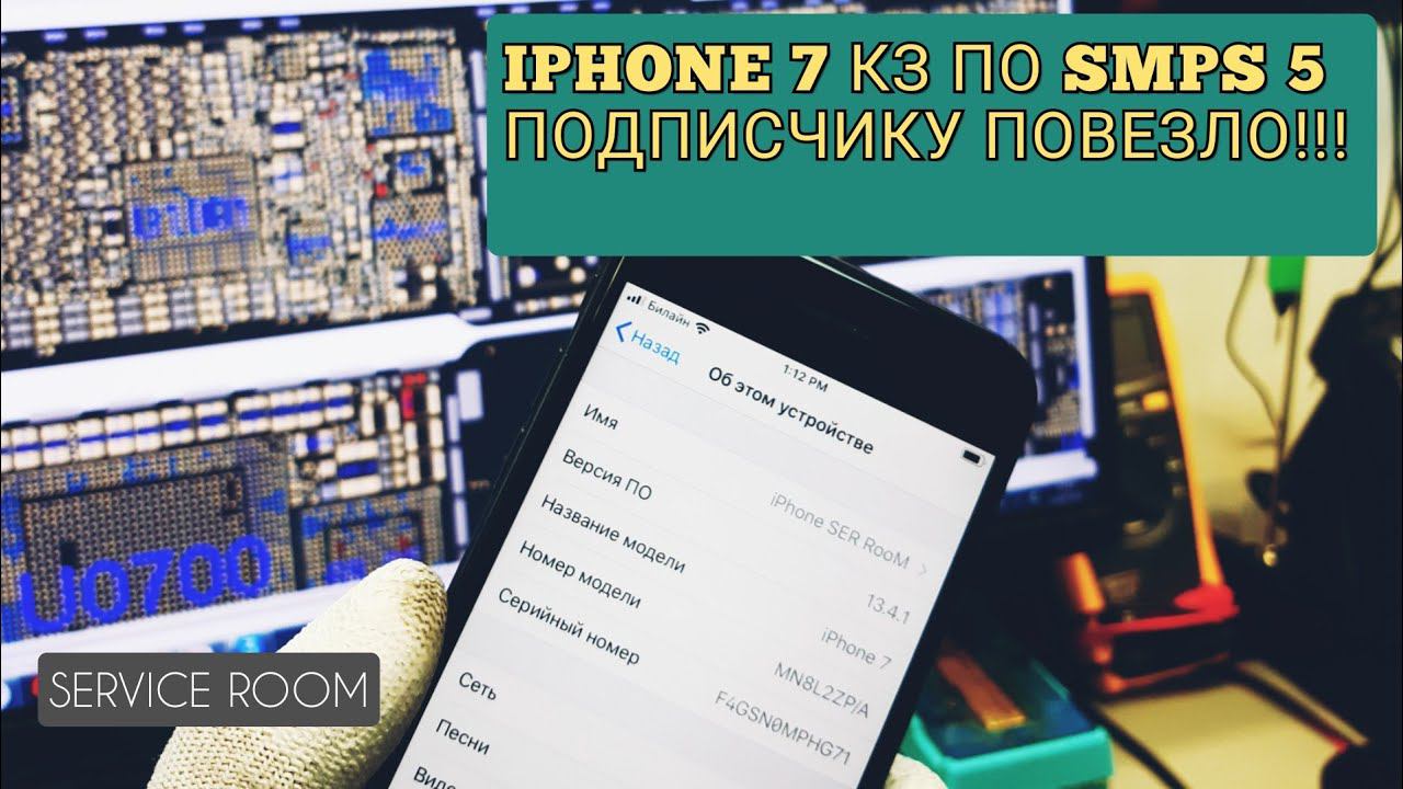 iPhone 7 smps5 КЗ. Нет сети. Ремонт для подписчика.