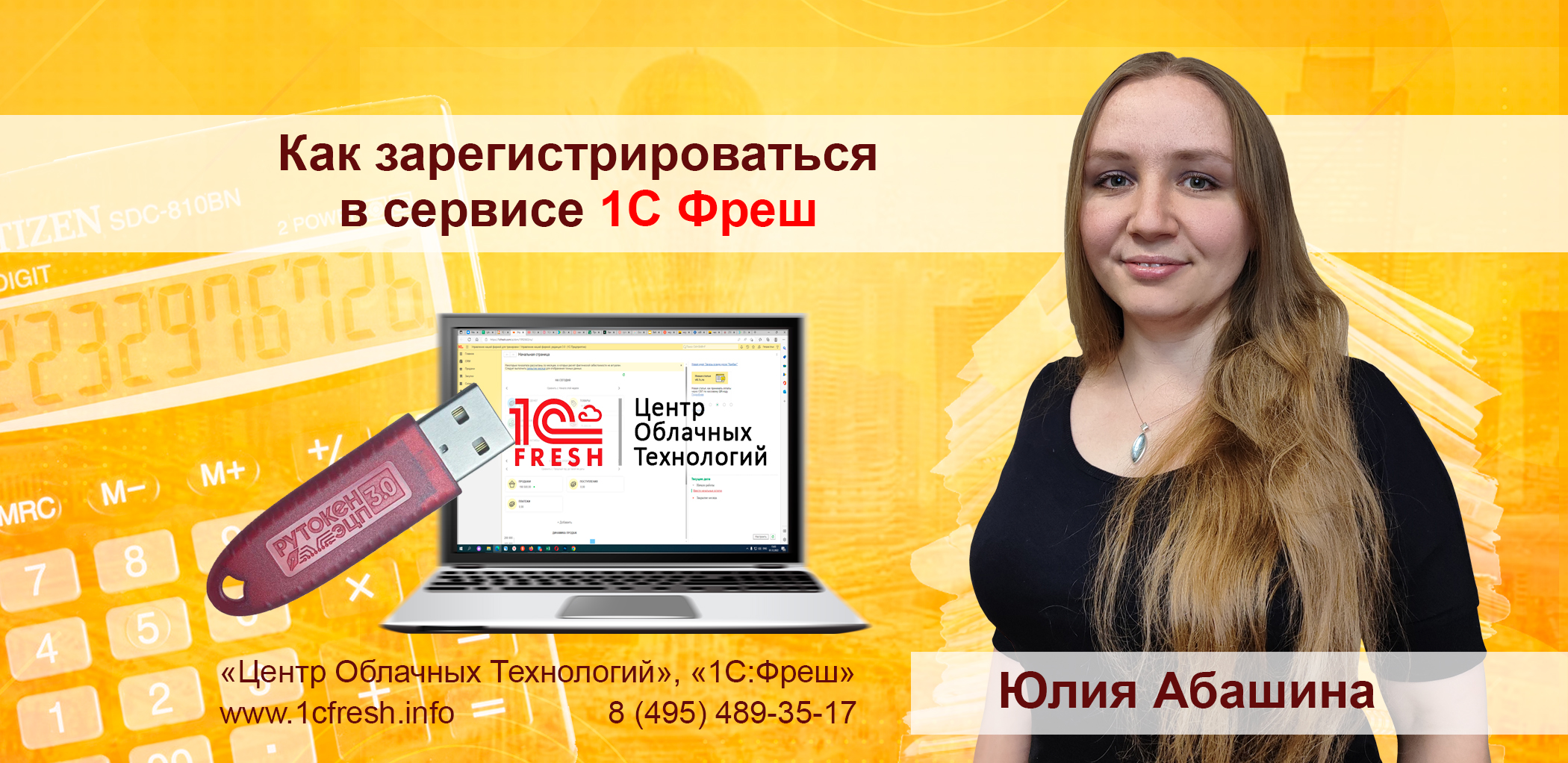 ? Как самостоятельно зарегистрироваться в 1С:Фреш