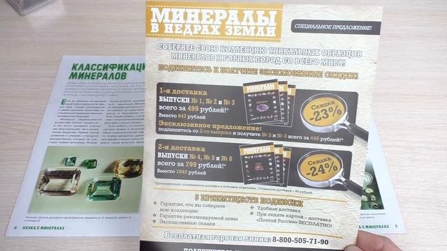 Centauria Минералы в недрах Земли. Выпуск  1. Обзор журнала