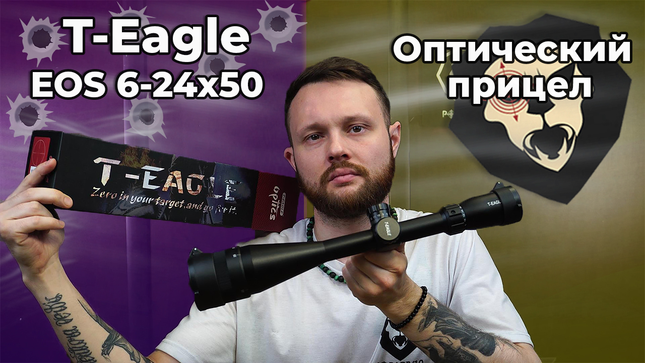 Оптический прицел T-Eagle EOS 6-24x50 AOE HK SFP (25.4 мм, подсветка) Видео Обзор