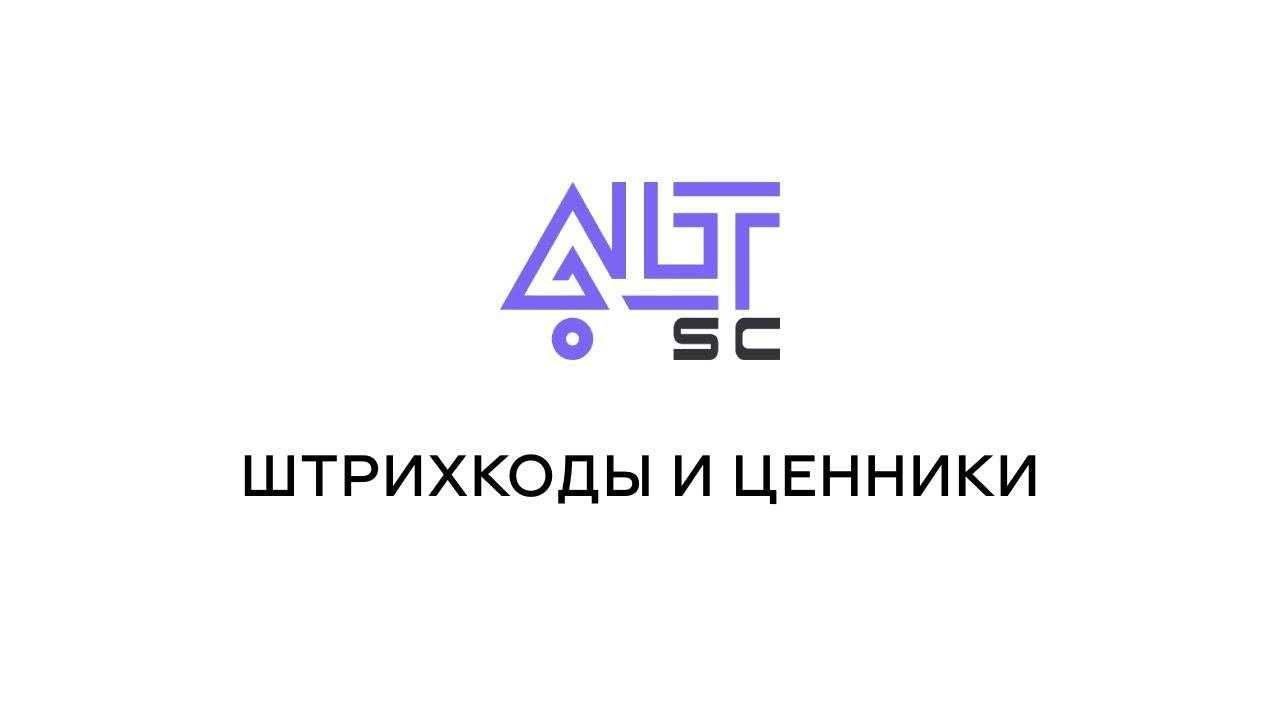 Шрихкоды и ценники