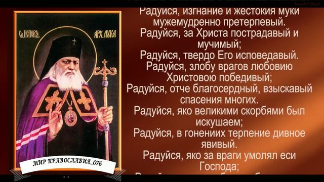Акафист святителю Луке, исповеднику, архиепископу Крымскому (с текстом)