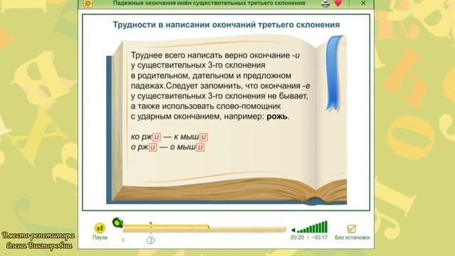 Окончания 3 склонения имен существительных