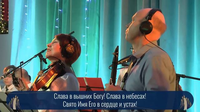 Свят Господь наш