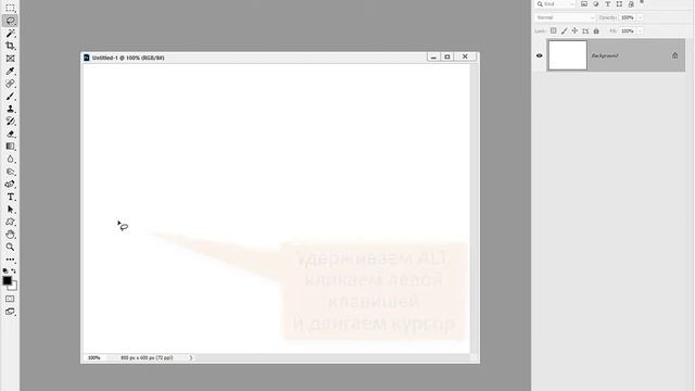 Рисование прямых линий с Lasso Tool