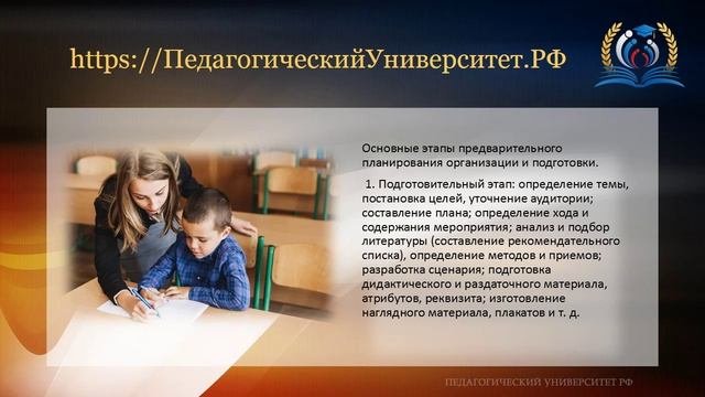 1_Мастерство_проведения_открытых_меропр!