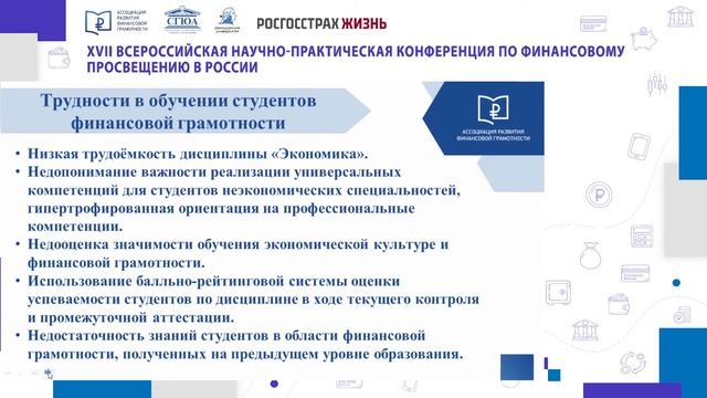 СЕКЦИЯ 7. Финансовая грамотность и профориентация в колледжах и вузах.