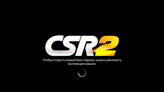Csr 2 машина эшли. Этап 2
