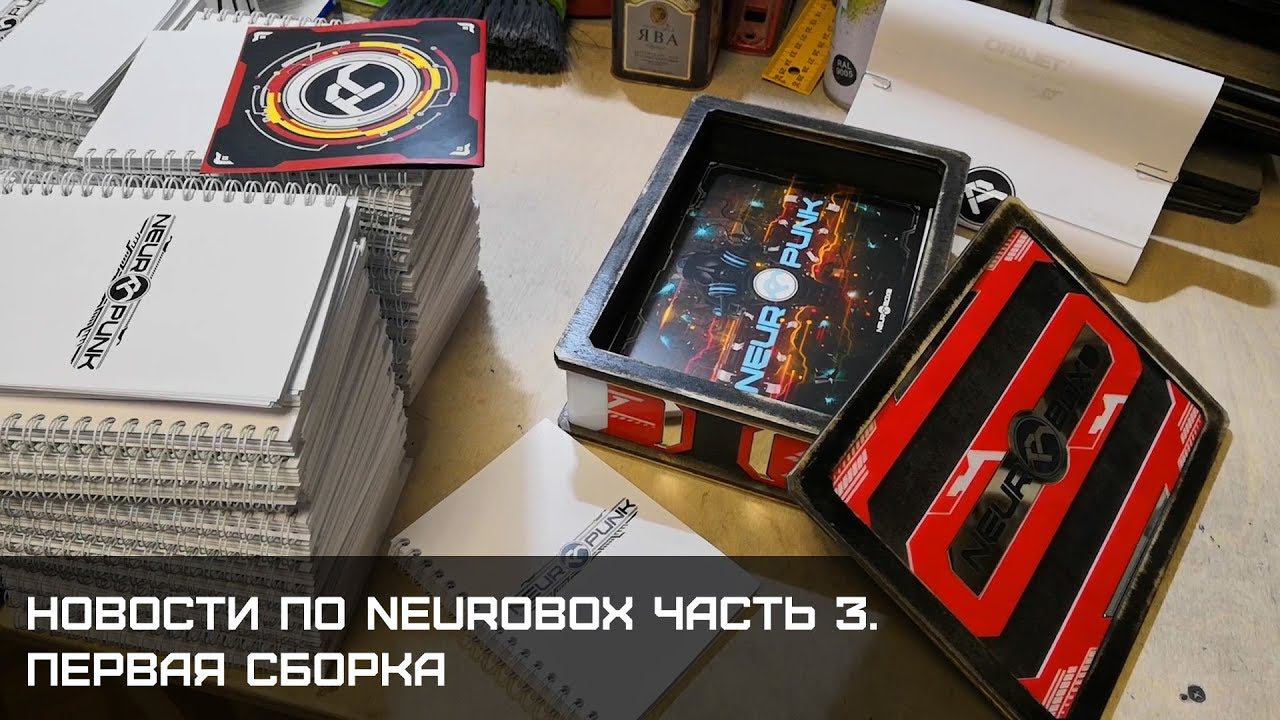 Neurobox. Первая сборка