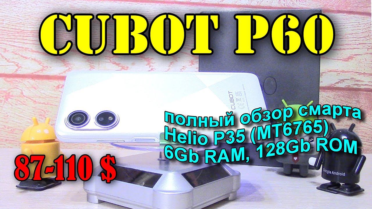 CUBOT P60 полный обзор + распаковка смартчасов Cubot C5