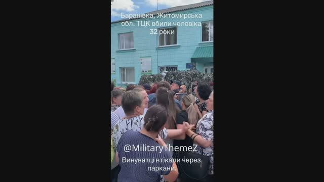 В Житомирской Барановке местные пришли протестовать против зверств ТЦК