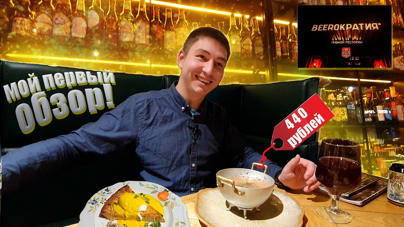 Потрясающий ПИРОГ из кролика/Попробовал великолепную МЕДОВУХУ / Обзор на пивной ресторан BEERОКРАТИЯ