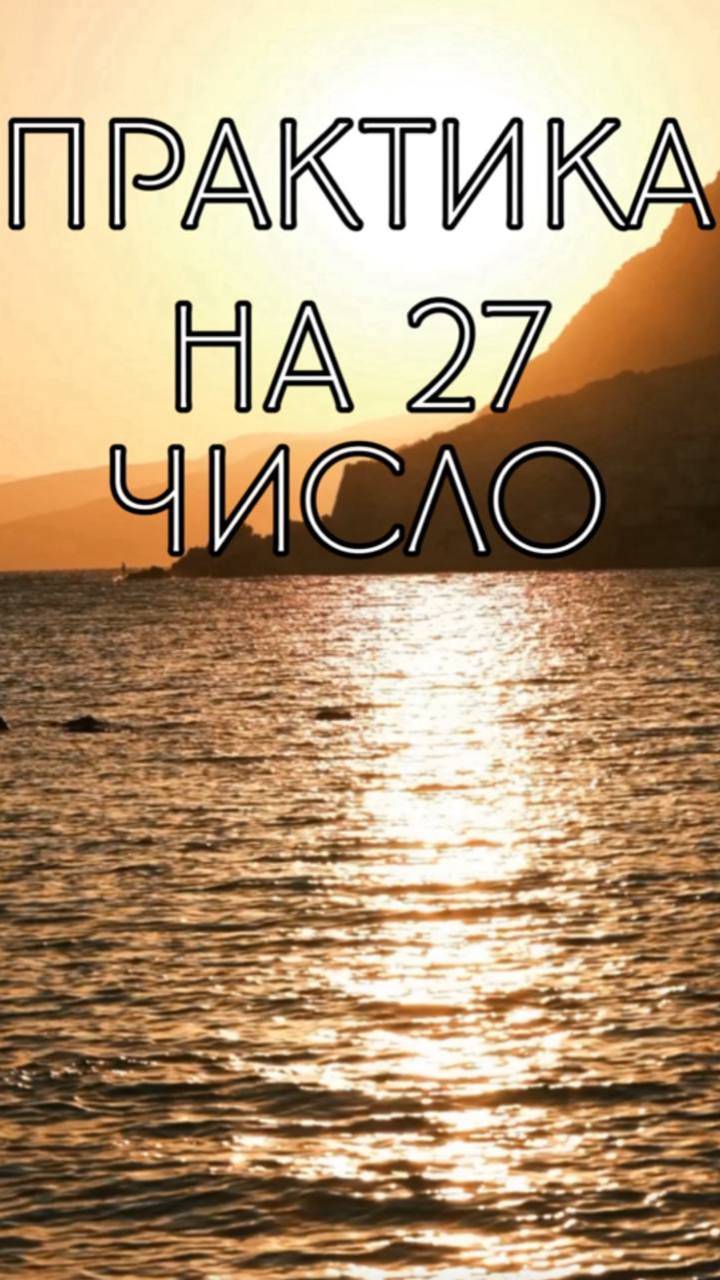 Практика на 27 число #shorts