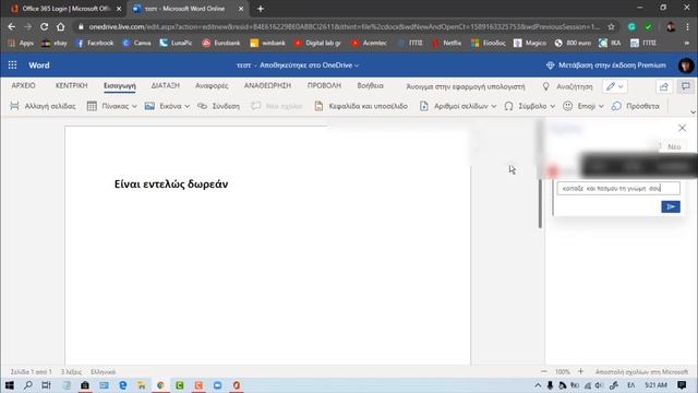 Πώς να κάνετε δωρεάν χρήση το Microsoft Office online το 2020