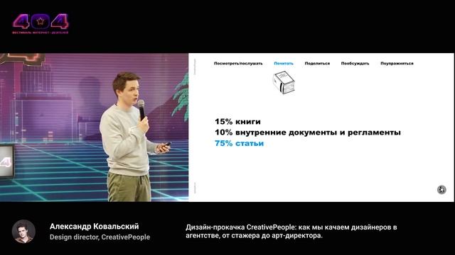 Александр Ковальский — Дизайн-прокачка CreativePeople: как мы качаем дизайнеров в агентстве