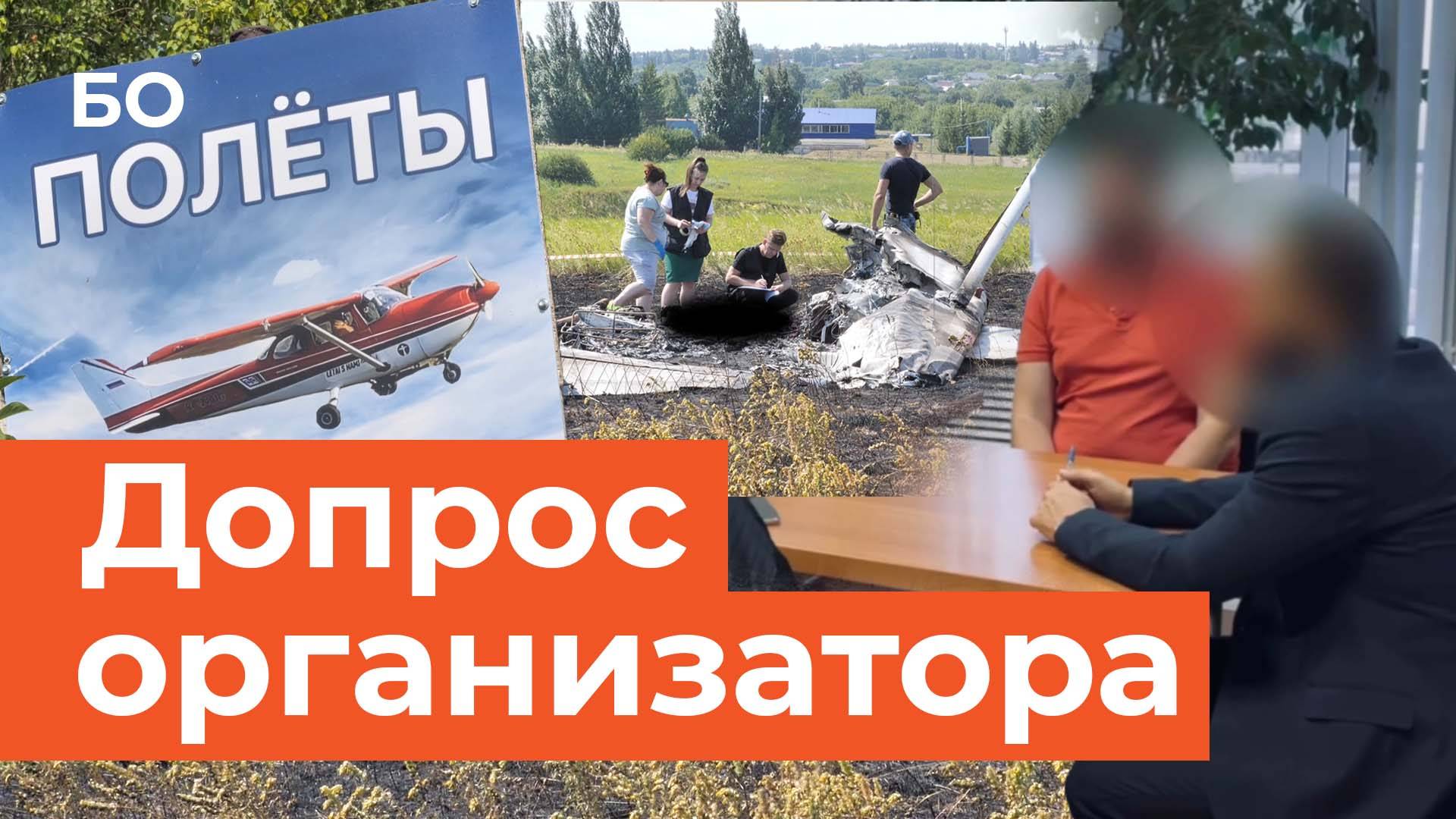 Организатор нелегальных полетов допрошен в Казани