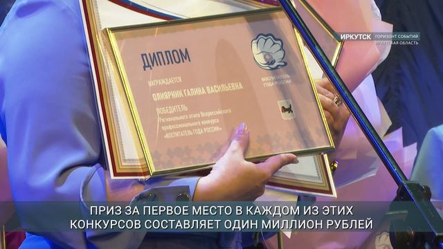Объявлены лучшие педагоги Иркутской области