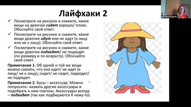 Лайфхаки билингвизма. Выпуск 3/2022. Одежда стоит, сидит или идет?