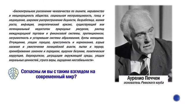 СТРАНЫ МИРА ВО ВТОРОЙ ПОЛОВИНЕ ХХ — ХХІ в. Тема 32. Заключение. Мир в начале ХХI в.