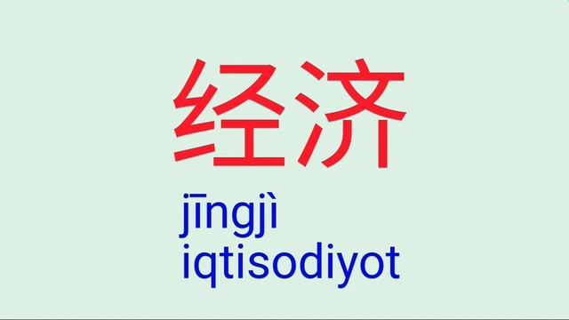 Xitoy Tili. HSK 4 (150-300)