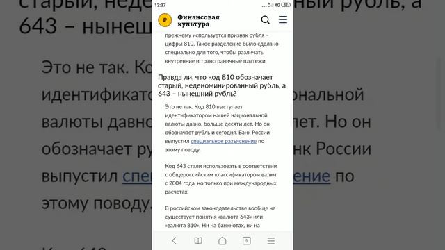 Мифы и правда о валютных кодах рубля