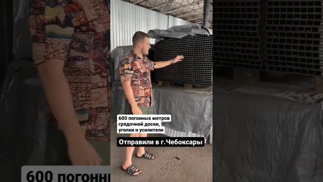 #shorts отправка грядочной доски