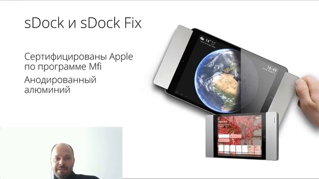 Вебинар "Настенные крепления для iPad Smart-Things sDock"