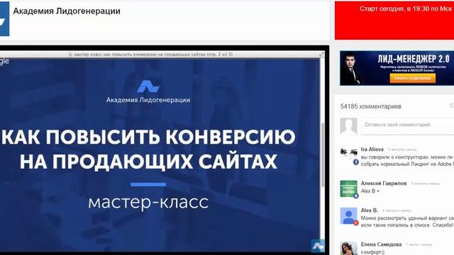 Как повысить конверсию на продающих сайтах? [Академия Лидогенерации]
