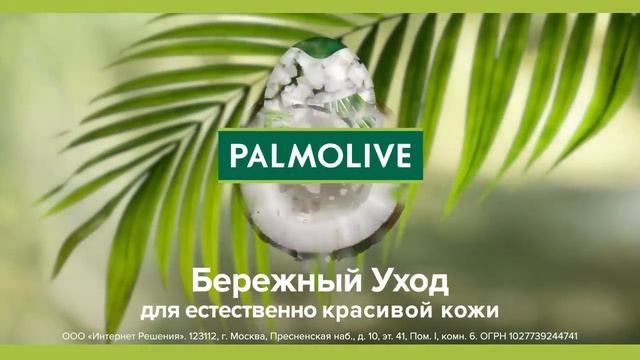Palmolive Бережный Уход _Озон