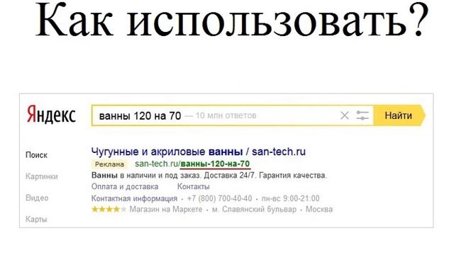Отображаемая ссылка Яндекс Директ