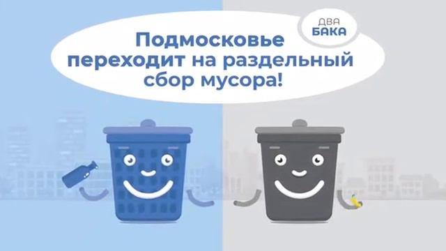 Два бака