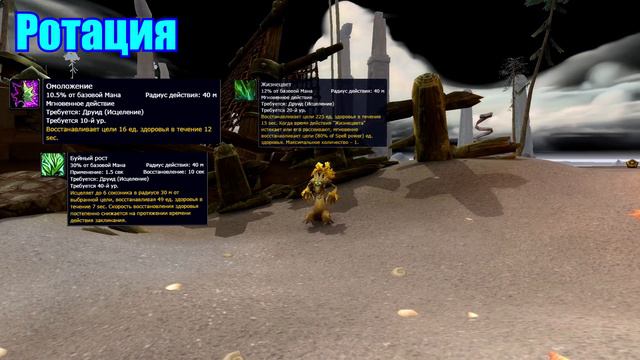 ПВЕ Гайд Рестор Друид WoW BFA патч 8.0.1.
