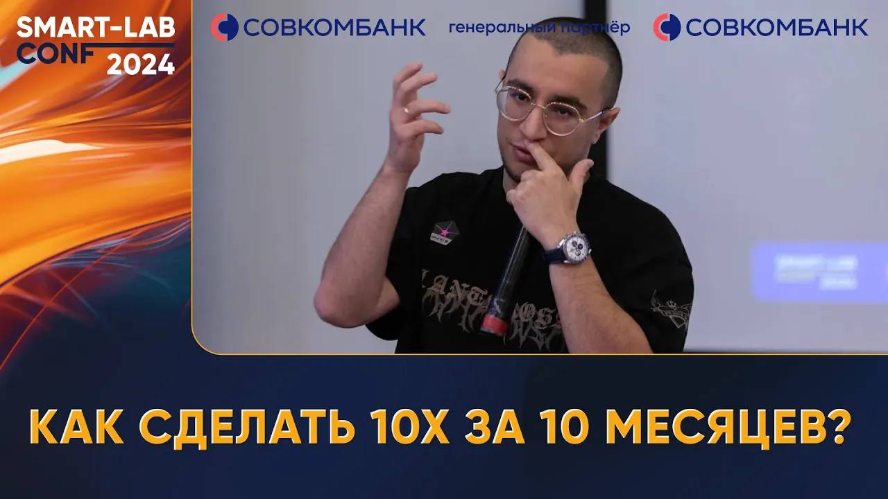 Как сделать 10Х за 10 месяцев? -"вредный инвестор" Мурад Агаев