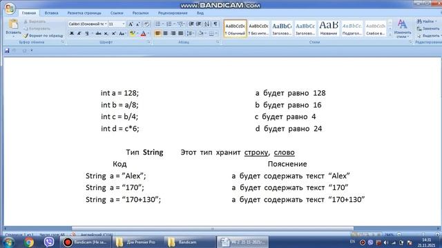 Программирование с абсолютного нуля. Java.Типы int и String. #4
