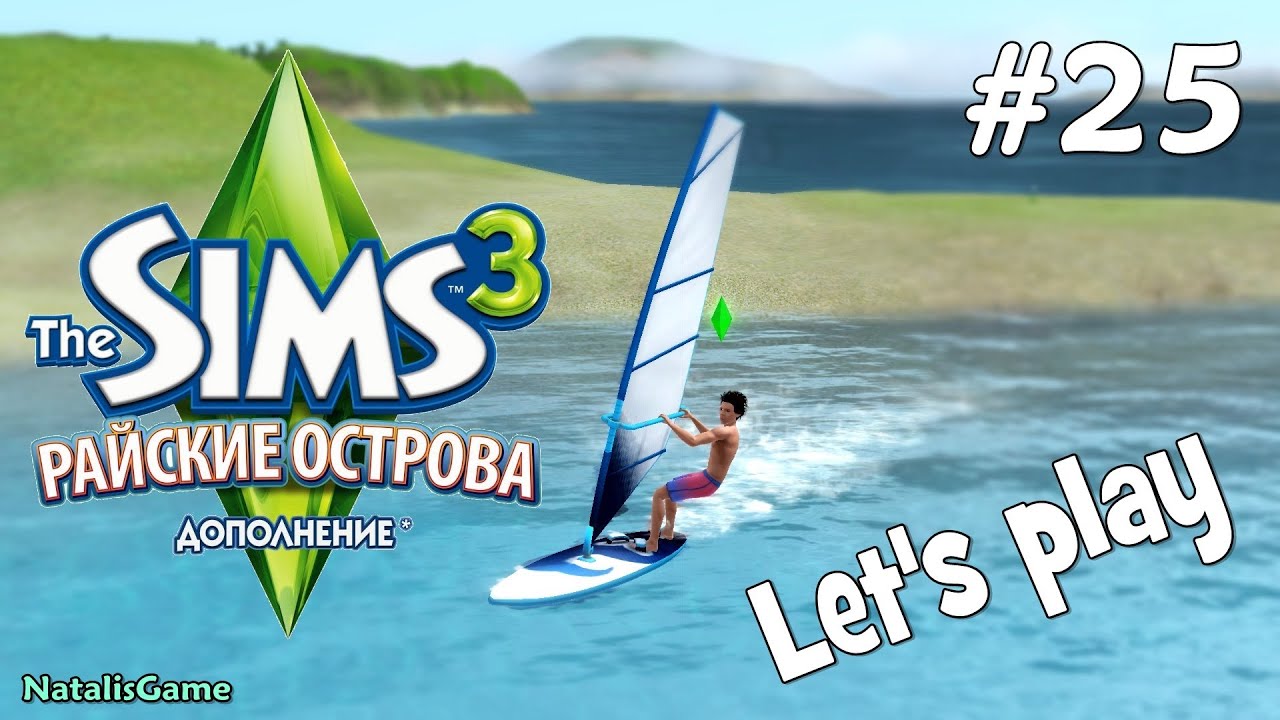 The Sims 3 Райские Острова С 1 Апреля Серия 25