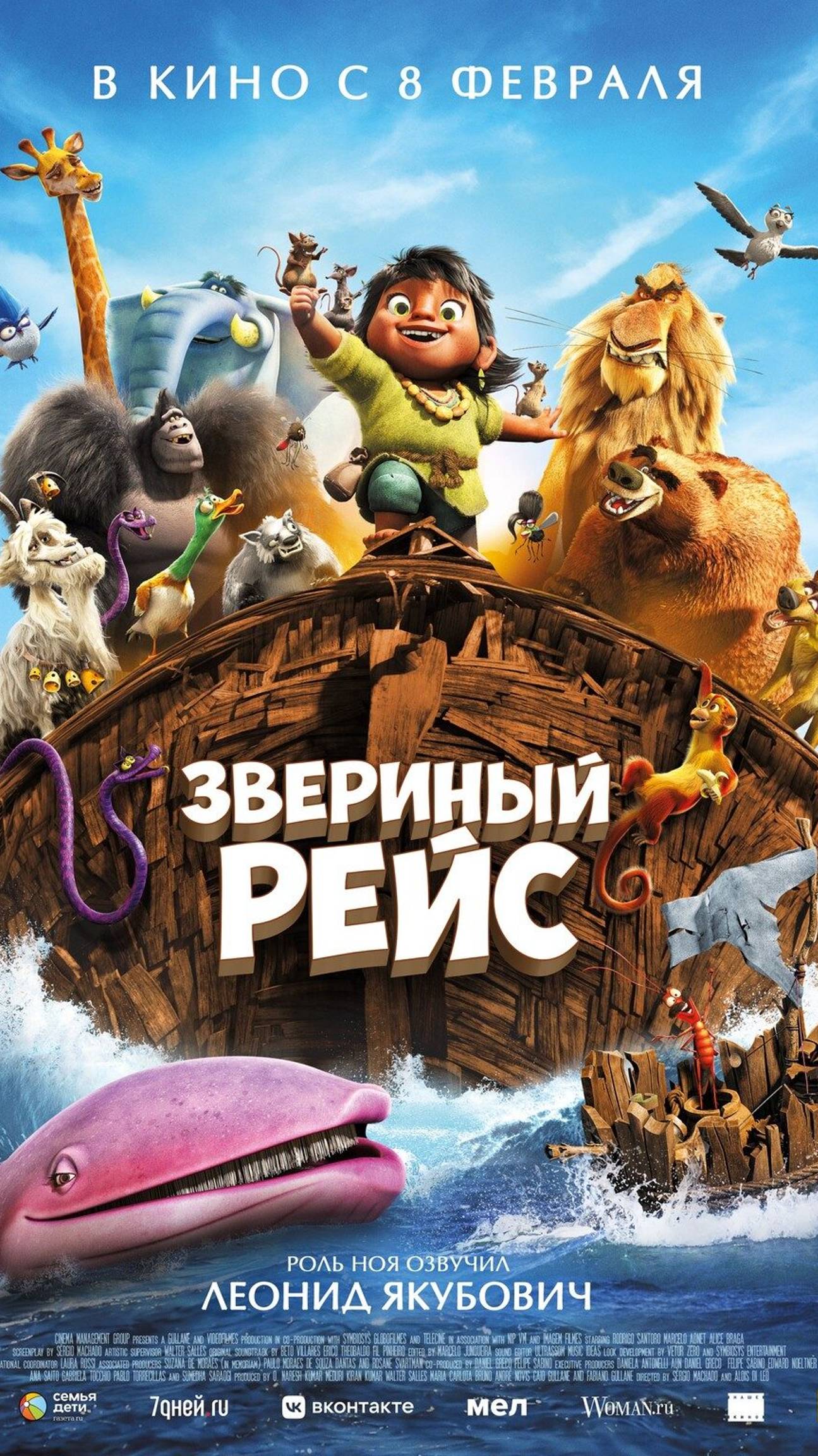 Звериный рейс (2024) - Русский трейлер