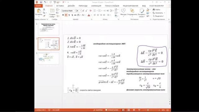 Электричество и магнетизм. Лекция 14
