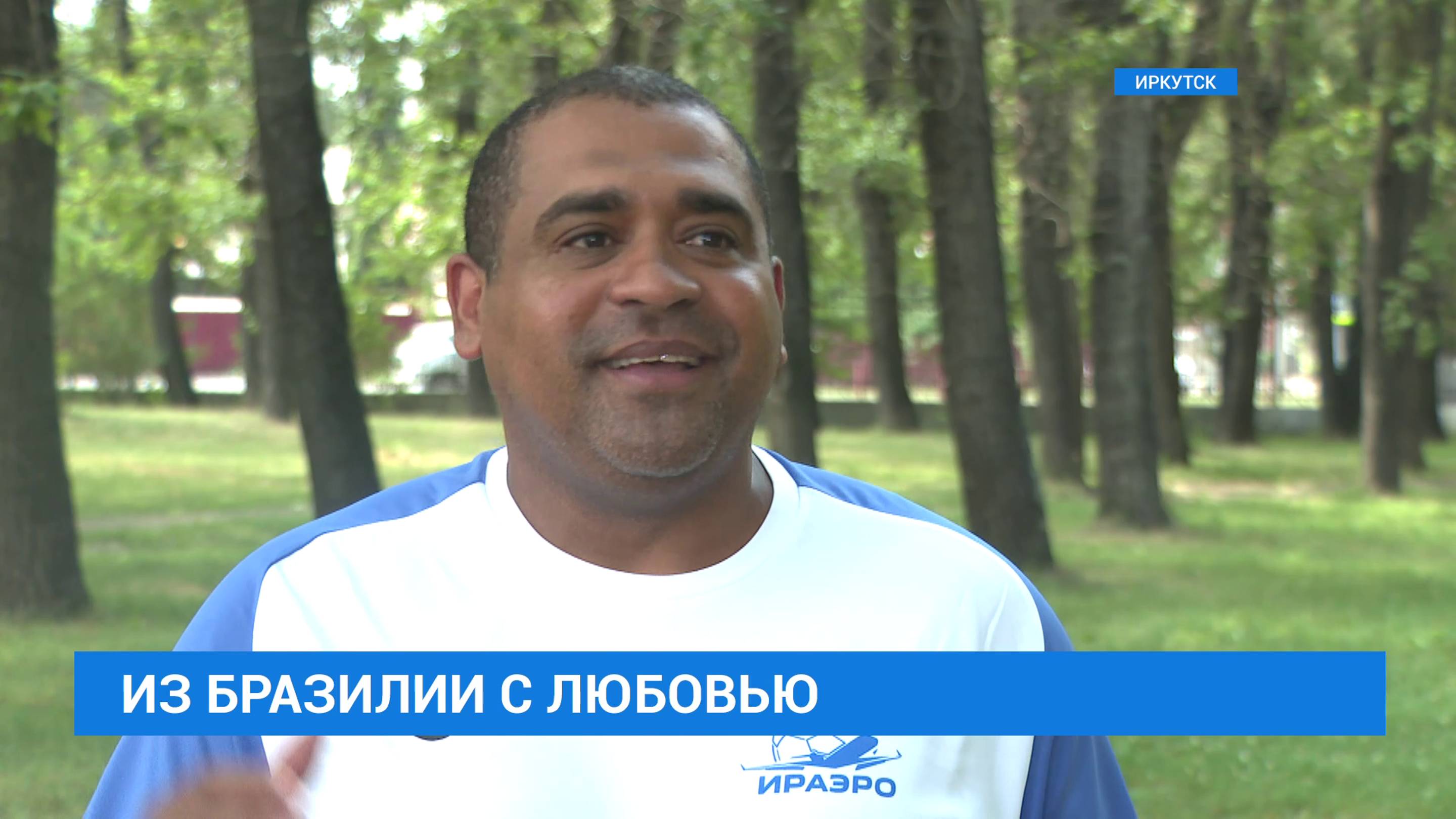 Эдер Соуза - новый главный тренер мини-футбольного "ИрАэро"